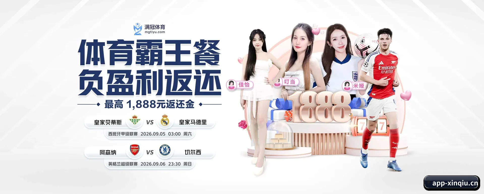 新球体育官网围绕看比赛的场景设计的主要协助